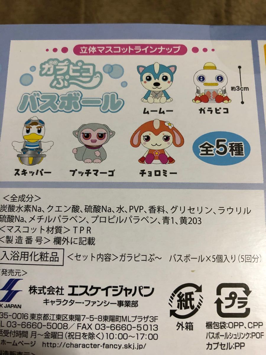 Paypayフリマ 新品 ガラピコぷーバスボールコンプリートボックス5個セット Paypayフリマ 新品 ガラピコぷーバスボールコンプリートボックス5個セット