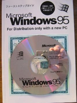 Windows 95　 ソフトウェア_画像1