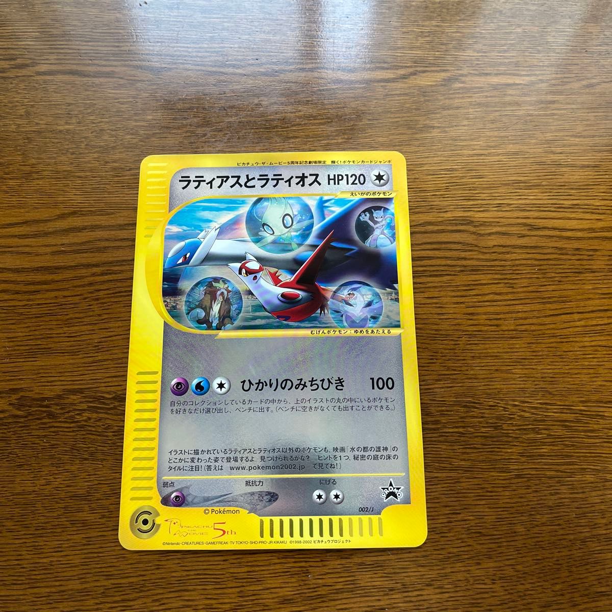 ポケモンカード ジャンボ キャプテンピカチュウ ラティアスとラティオス ピカチュウ・ザ・ムービー5周年記念劇場限定 輝く ポケモン