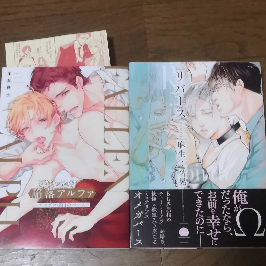 Paypayフリマ 中井紳士 陥落アルファ 麻生ミツ晃 リバース 2冊セット Paypayフリマ 中井紳士 陥落アルファ 麻生ミツ晃 リバース 2冊セット
