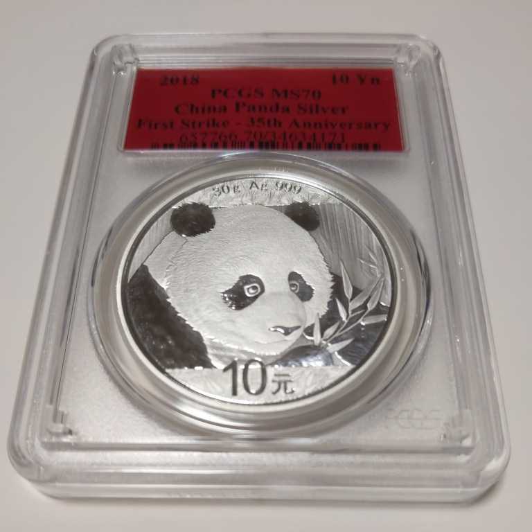 35周年記念 パンダ銀貨 PCGS 鑑定済み 最上級品 MS70 ファースト