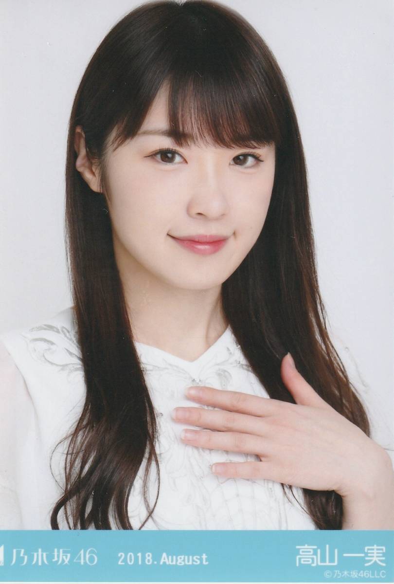 乃木坂４６　高山一実　生写真　2018.August（シンクロニシティ白衣装）ヨリ_画像1