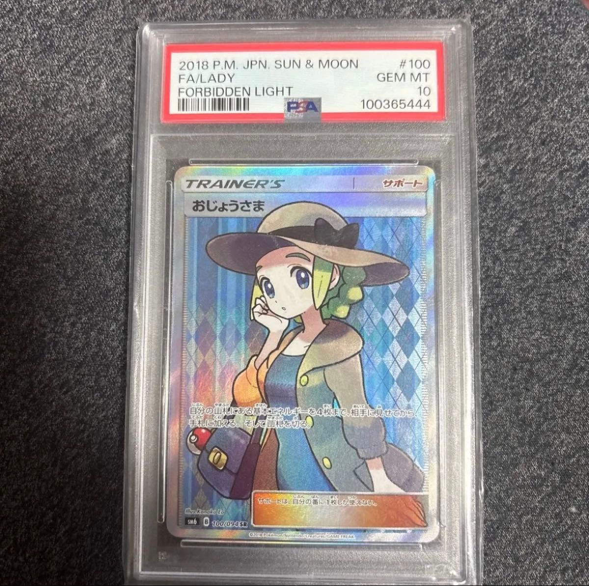 PSA10 おじょうさま SR 2枚セット ポケモンカード おじょうさま SR PSA10 貴重|Yahoo!フリマ(旧