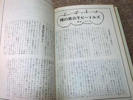 難有「THE BEATLES 永遠のビートルズ」ホーチキ出版_画像9