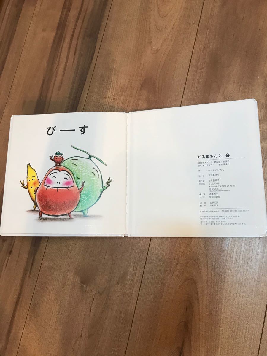 Paypayフリマ だるまさんと 絵本 Paypayフリマ だるまさんと 絵本