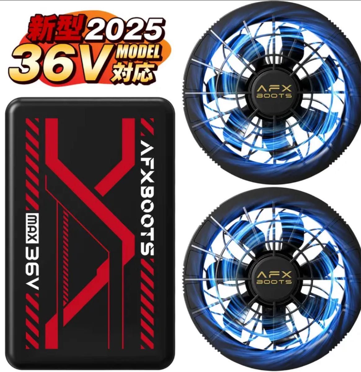 最安値!【新品・未使用】空調服 36V AFXBOOTS ファンバッテリーセット AFXBOOTS バッテリーファンセット 36V 空調服|Yahoo!フリマ(旧