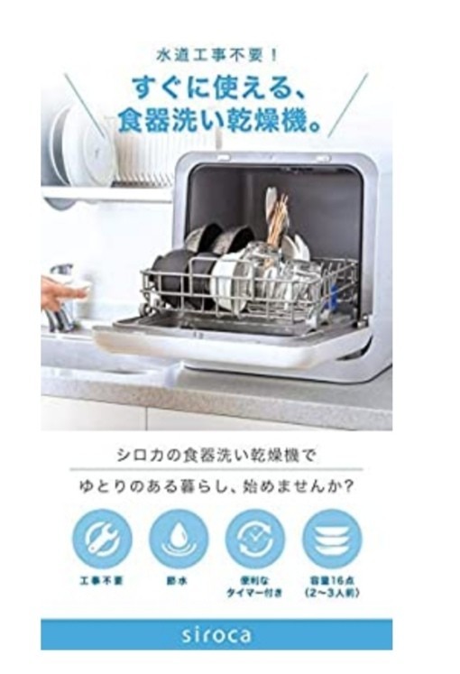 シロカ 2WAY食器洗い乾燥機[食洗機/工事不要/ SS-M151