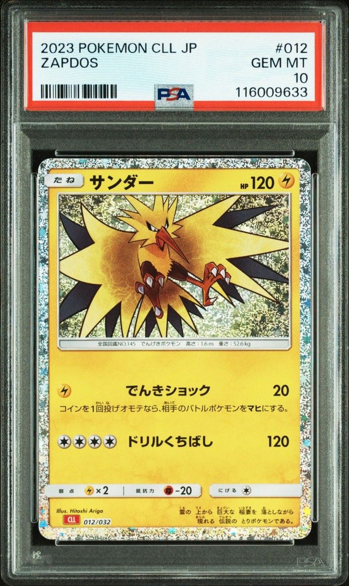 ポケモンカード フリーザー サンダー 20th psa10 PSA10】 ポケモンカード フリーザー サンダー 連番 神鳥|Yahoo
