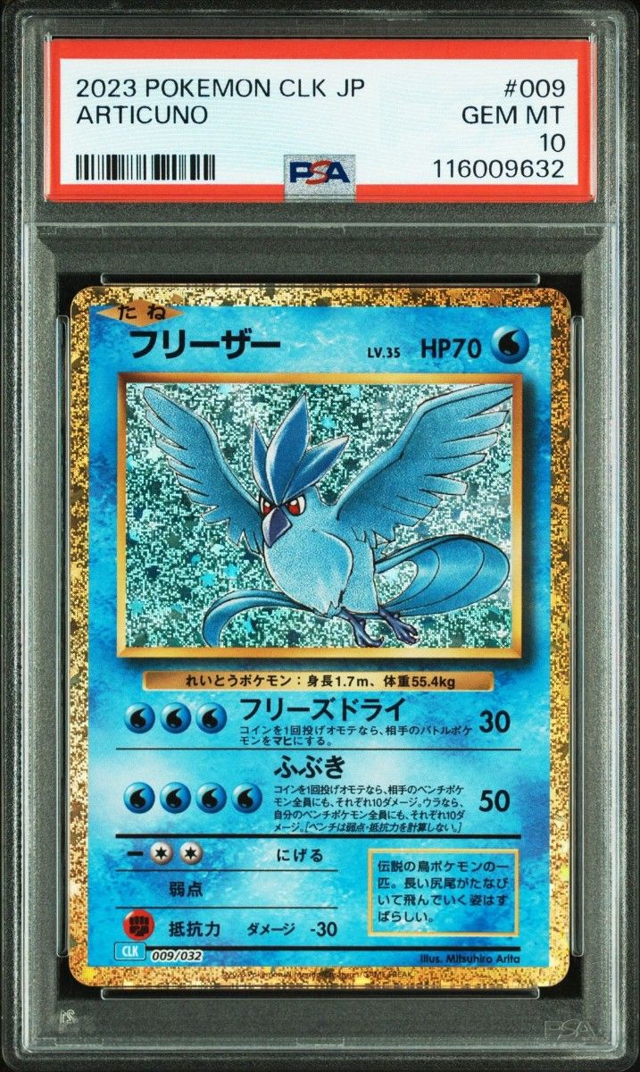 ポケモンカード フリーザー サンダー 20th psa10 PSA10】 ポケモンカード フリーザー サンダー 連番 神鳥|Yahoo