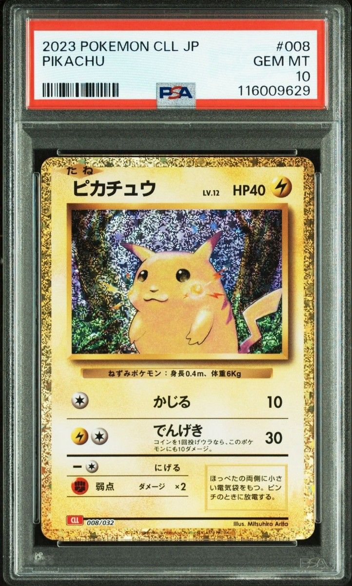 ポケモンカード classic PSA10】 ポケモンカード classic ピカチュウ|Yahoo!フリマ(旧