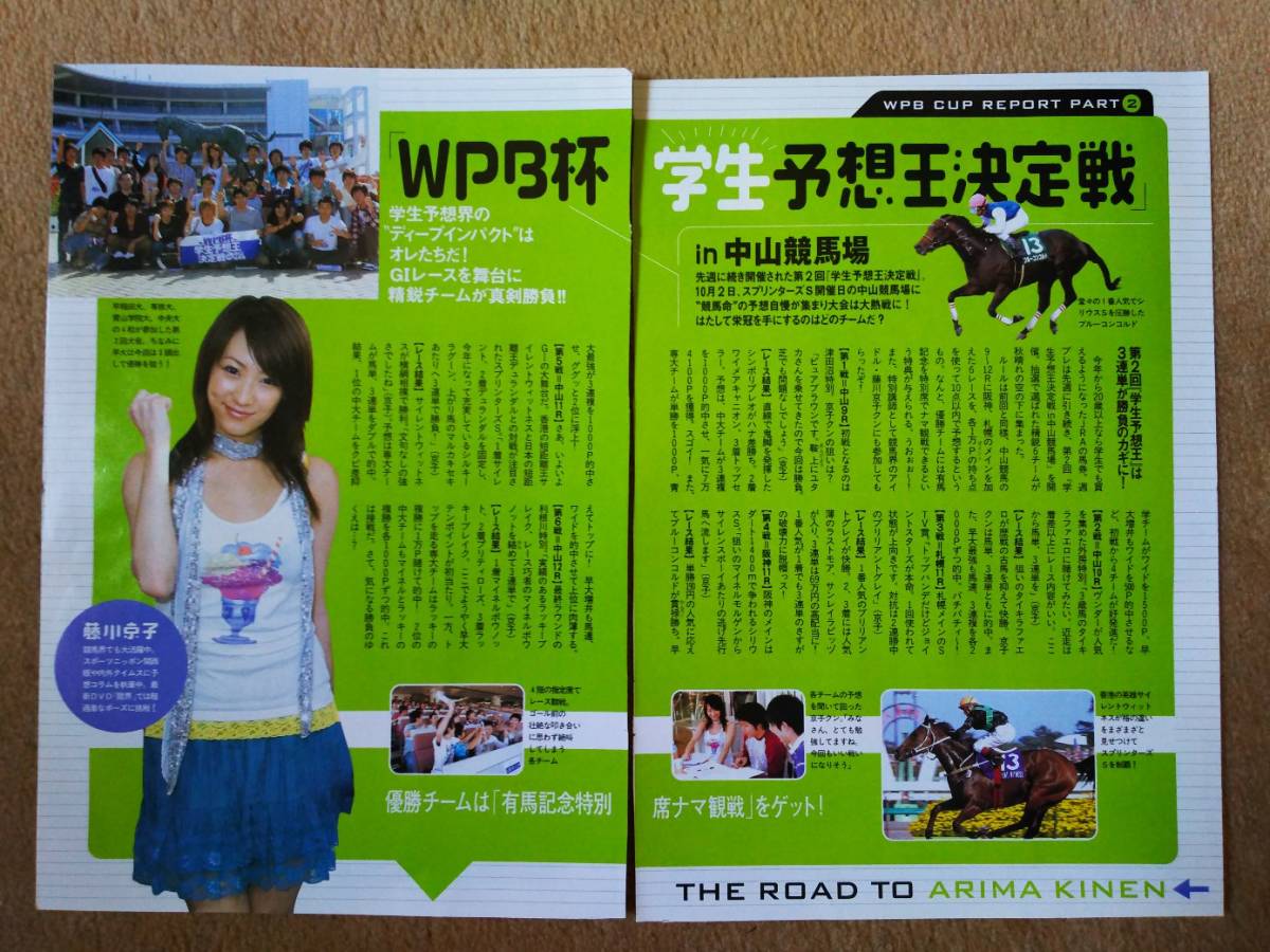 ◆コント５５号　結成４０周年記念ＤＶＤ－ＢＯＸ発売広告　２００５年の切り抜き　裏面　藤川京子「学生予想王決定戦」◆　_画像4