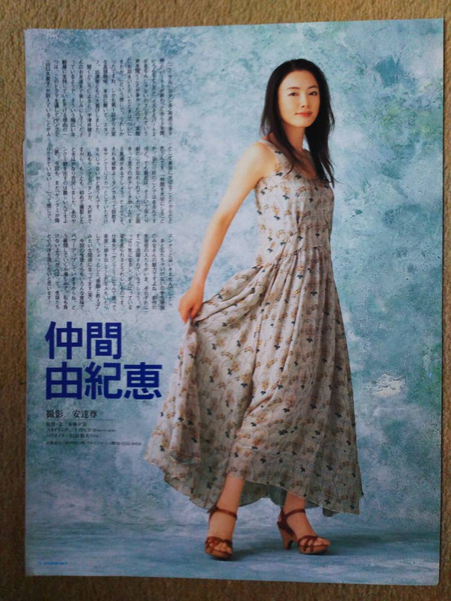 ヤフオク 仲間由紀恵 2005年 2007年の切り抜き ヤフオク 仲間由紀恵 2005年 2007年の切り抜き