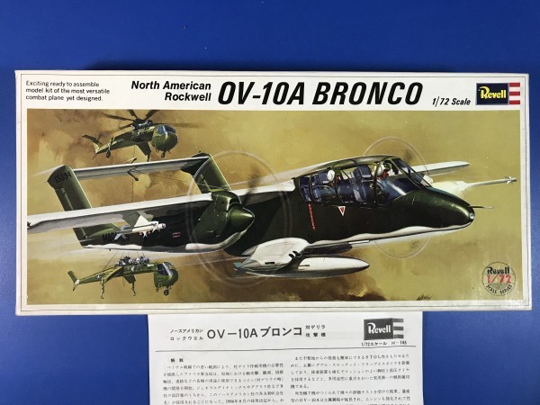 レベル グンゼ 貼箱 1/72 OV-10A ブロンコ /Revell H-145_画像1