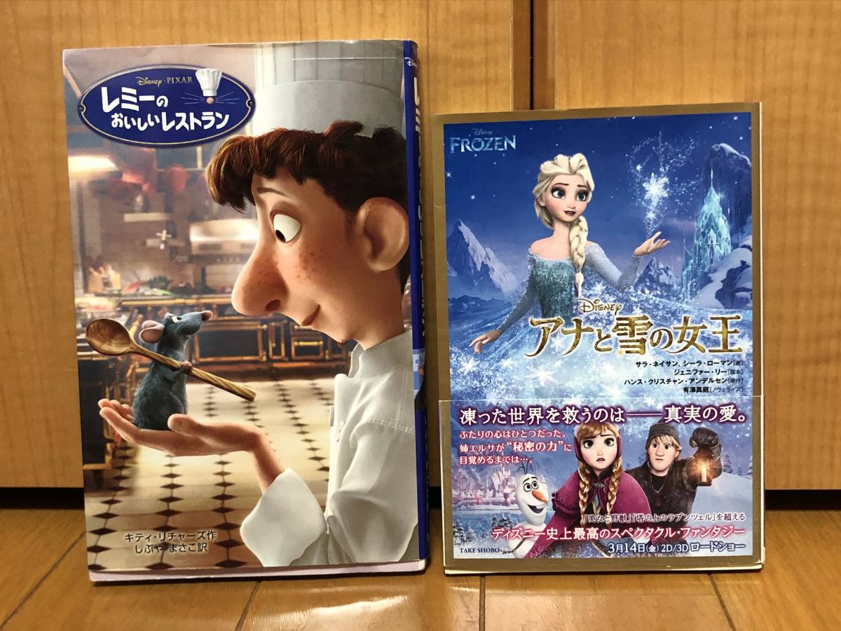 送料無料未使用★ディズニーアニメ２冊セット★アナと雪の女王、レミーのおいしいレストラン