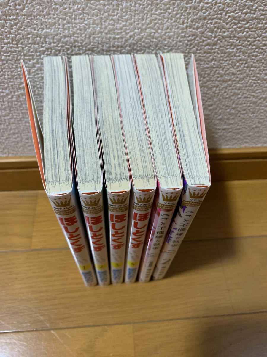 Paypayフリマ ほしとくず ニコと不機嫌な執事 全巻セット Paypayフリマ ほしとくず ニコと不機嫌な執事 全巻セット
