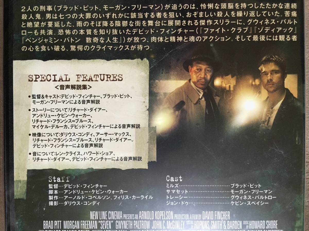 【 送料無料！!・新品商品！】★監督:デビッド・フィンチャー作品◇SE7EN セブン◇ブラッド・ピット/モーガン・フリーマン他/本編127分★