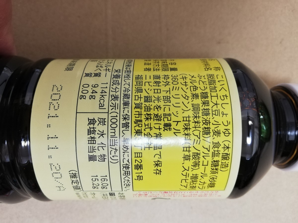 Paypayフリマ 九州地区売上no 1ニビシさしみ醤油2本 Paypayフリマ 九州地区売上no 1ニビシさしみ醤油2本