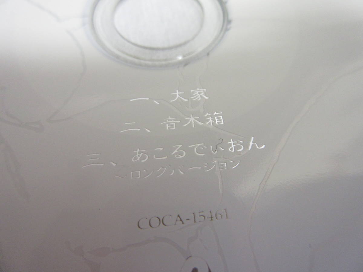 音楽CD 「一青窈：大家」 シングルCD 音木箱・あこるでぃおん 歌詞カード付き 中古_画像6