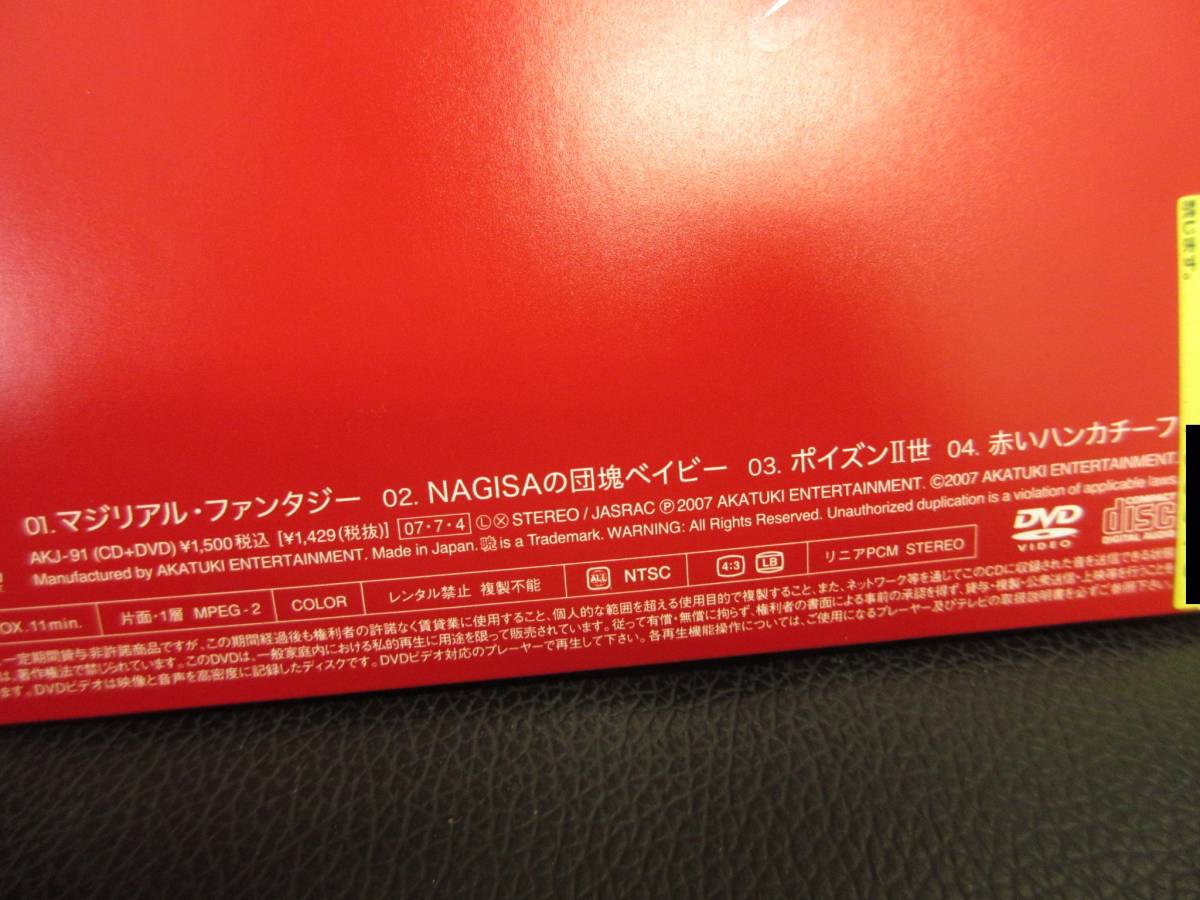 音楽CD 「AKATUKI J9：マジリアル・ファンタジー」ハイパーアニメDVD付き サンプル盤 歌詞カード付き 中古_画像7