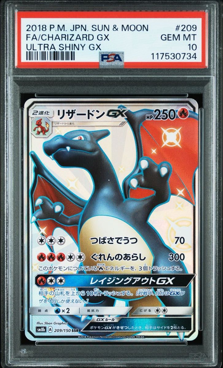 ポケモンカード リザードン gx sr psa10 リザードンgx ssr psa10|Yahoo!フリマ(旧PayPayフリマ)