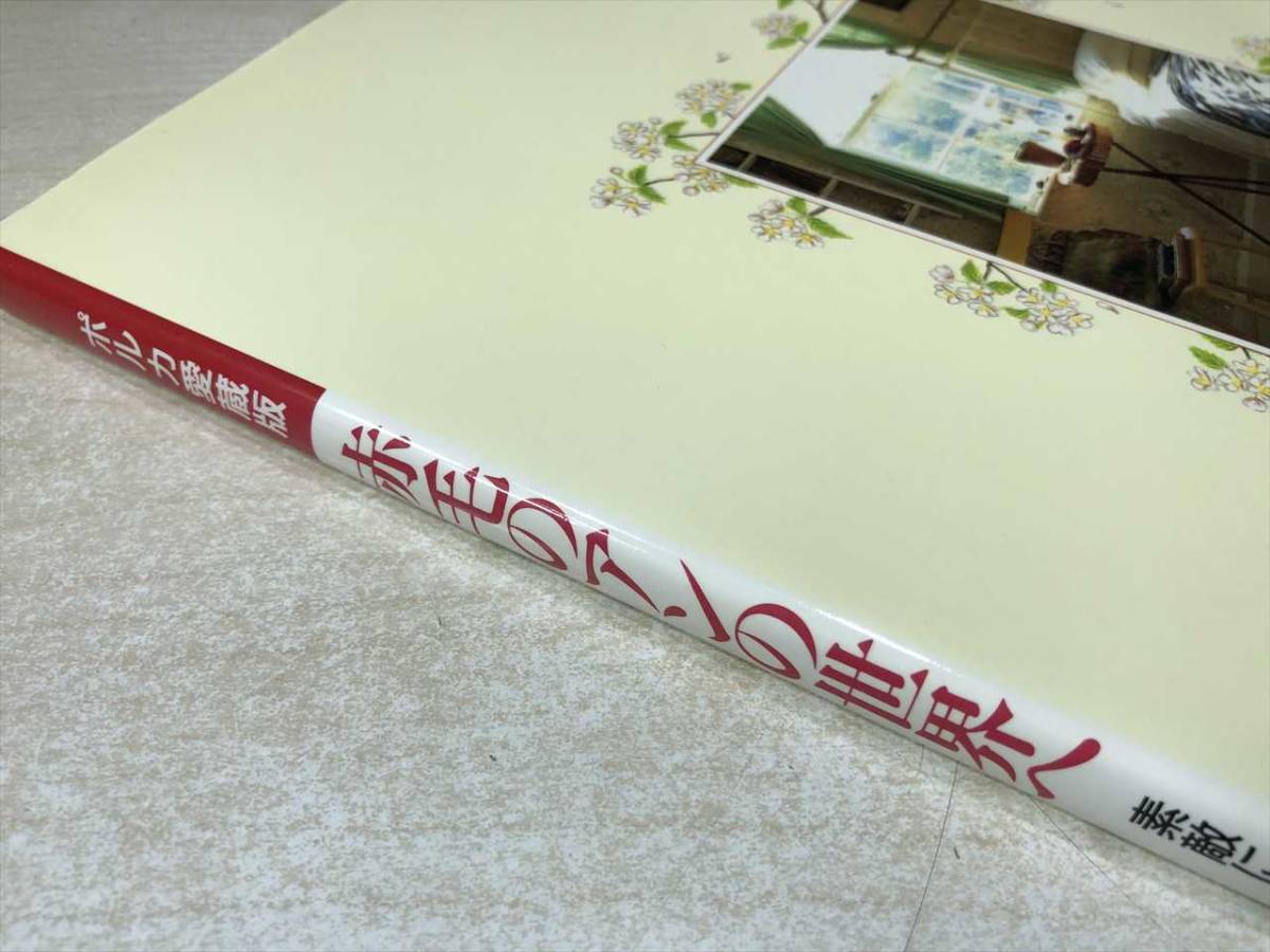 素敵に暮らしたいあなたへの夢案内　赤毛のアンの世界へ　ポルカ愛蔵版　1993年発行　送料300円　【a-819】_画像3