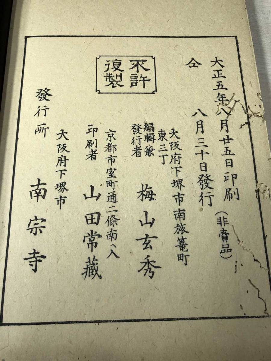 状態が非常に悪い 天攵板論語 2冊 南宗論語考異1冊 計3冊セット 状態が非常に悪い 天攵板論語 2冊 南宗論語考異1冊 計3冊セット