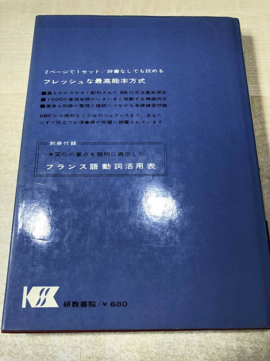 ヤフオク 基礎 フランス語文法 2色刷 早稲田大学助教授 近 ヤフオク 基礎 フランス語文法 2色刷 早稲田大学助教授 近