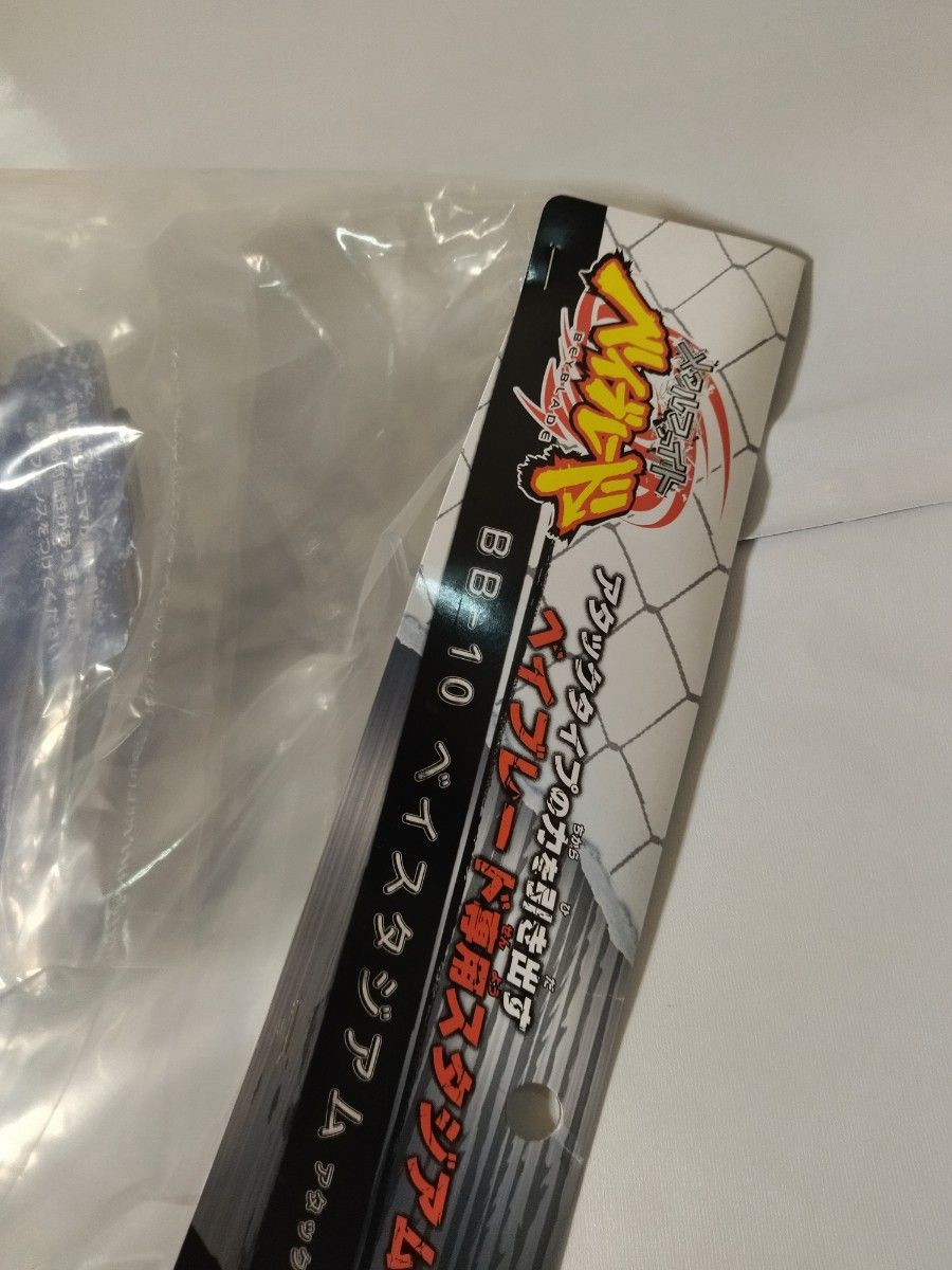 【未開封】メタルファイトベイブレードBB-10 ベイスタジアム アタックタイプ BB-10 ベイスタジアム アタックタイプ 「メタルファイト