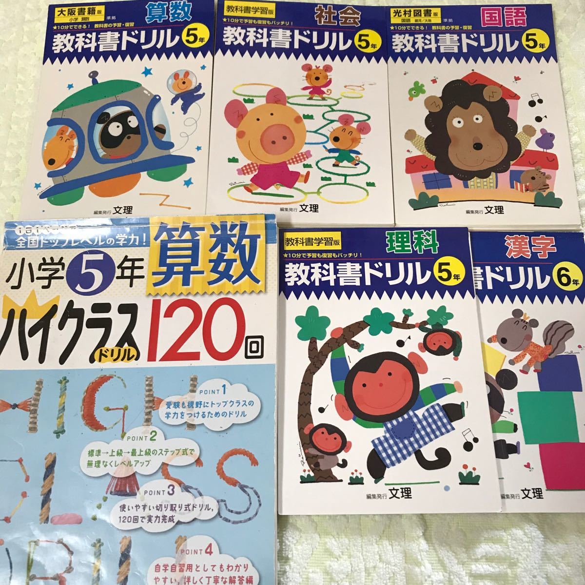 Paypayフリマ ハイクラスドリル 算数 小学5年生 教科書ドリル 社会 理科 漢字 国語 算数