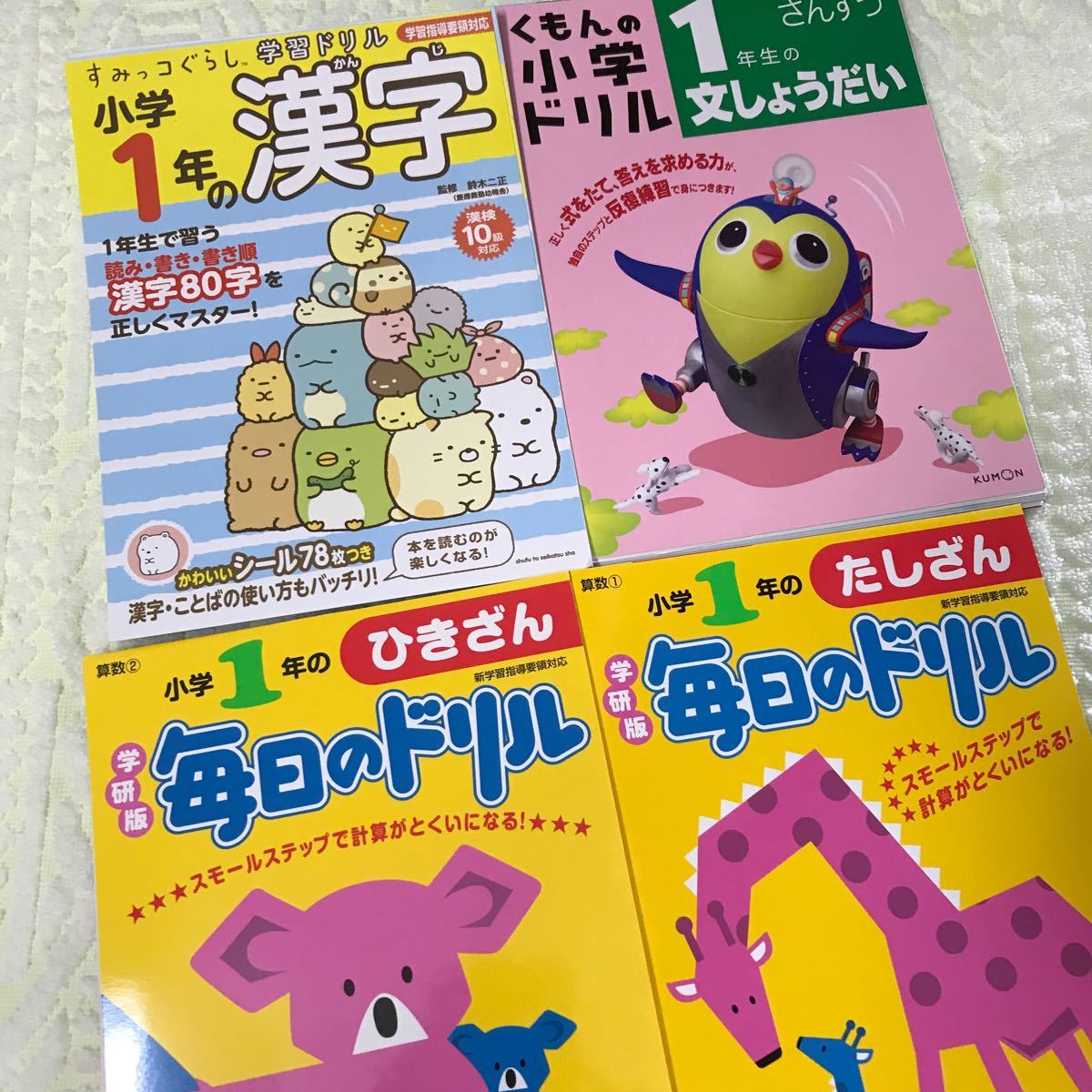 Paypayフリマ 公文 算数ドリル すみっコぐらし漢字 学研 毎日のドリル算数 小学1年生 裁断済 Paypayフリマ 公文 算数ドリル すみっコぐらし漢字 学研 毎日のドリル算数 小学1年生 裁断済