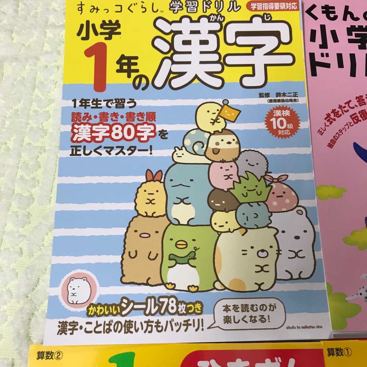 Paypayフリマ 公文 算数ドリル すみっコぐらし漢字 学研 毎日のドリル算数 小学1年生 裁断済 Paypayフリマ 公文 算数ドリル すみっコぐらし漢字 学研 毎日のドリル算数 小学1年生 裁断済