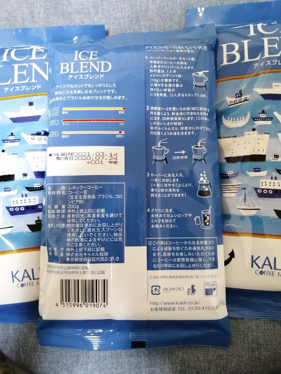 KALDI カルディ コーヒー豆（中挽）アイスブレンド×3袋セット