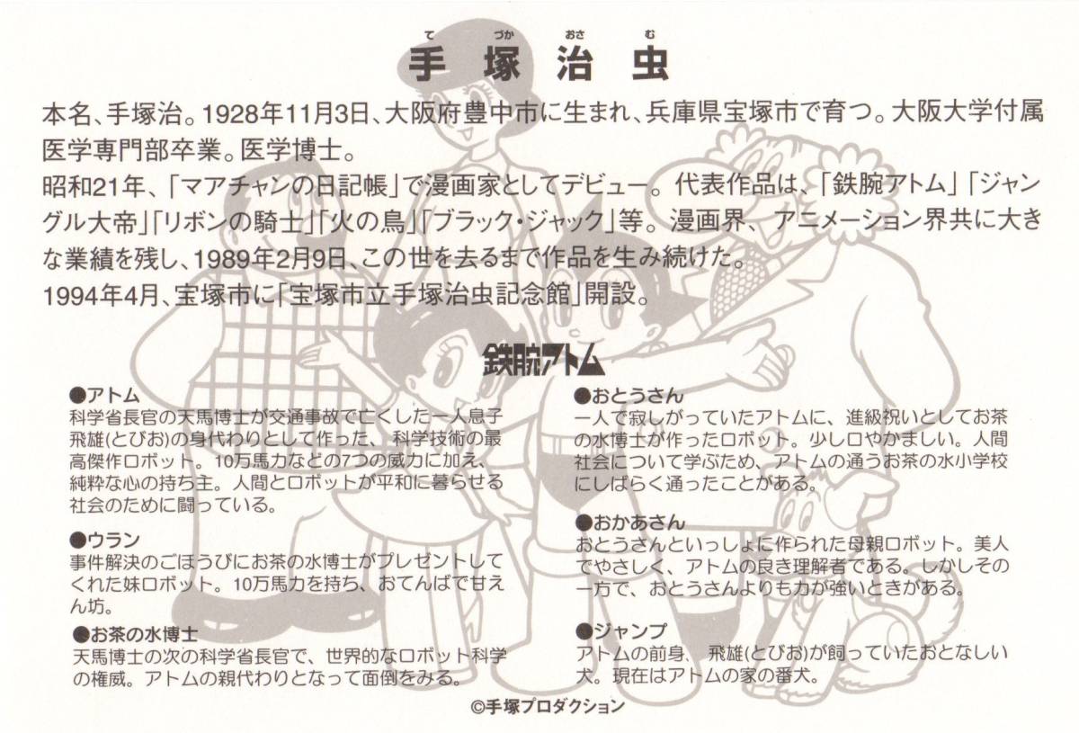 ヤフオク 鉄腕アトム絵入りはがきセット アトム10万馬力 ヤフオク 鉄腕アトム絵入りはがきセット アトム10万馬力