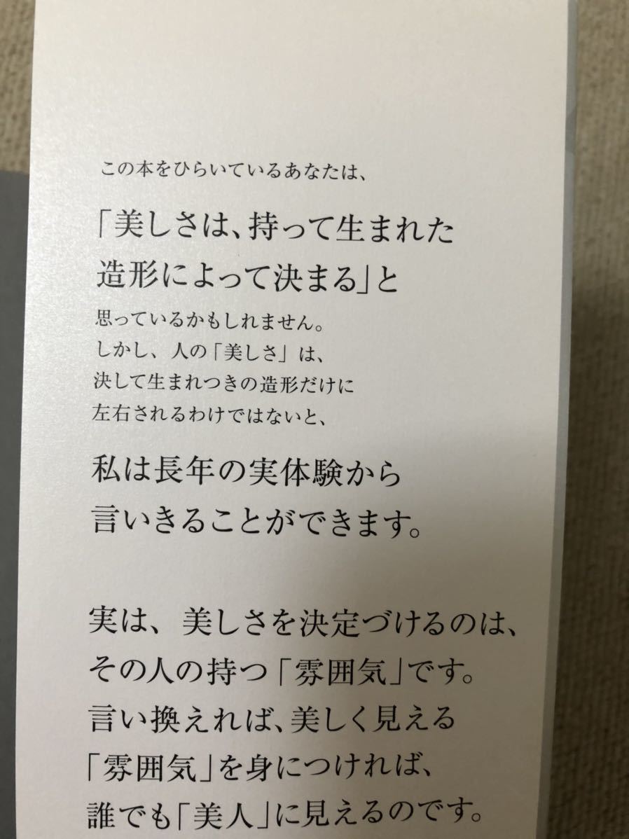 帯付き＊美人な「しぐさ」中井信之　ディスカヴァー・トゥエンティワン/ポージングディレクター イメージコンサルタント