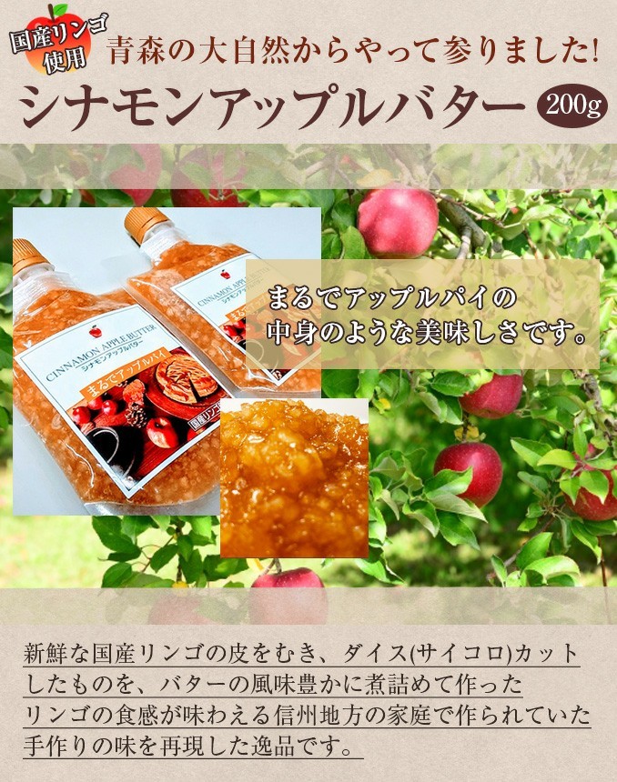 PayPayフリマ｜３個セット シナモンアップルバター 国産リンゴ使用 200g まるでアップルパイ