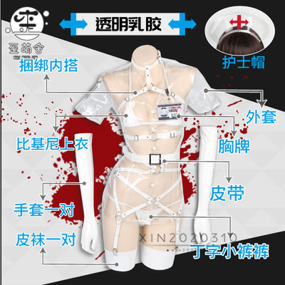 修正版 実物撮影 暗黒王朝 透明看護師 コスプレ衣装+帽子+手袋+ 修正版 実物撮影 暗黒王朝 透明看護師 コスプレ衣装+帽子+手袋+