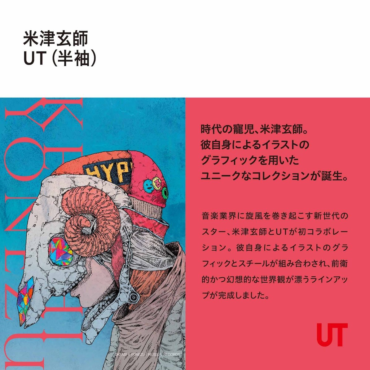 ◆サイズ XXS◆UNIQLO × 米津玄師 コラボ Tシャツ◆米津 ユニクロ グラフィック UT コレクション◆送料無料 ハチ 白 ホワイト ジュニア