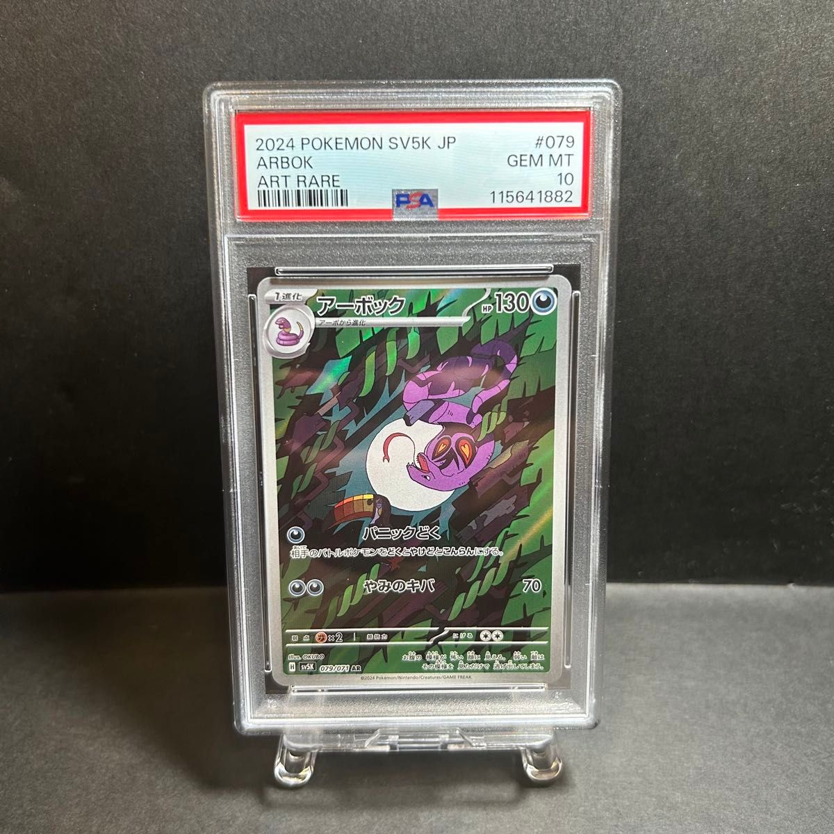 ポケモンカード ポケカ アーボック デルタ種 1ED psa10 アーボック ar PSA10 ポケモンカード|Yahoo!フリマ(旧PayPay