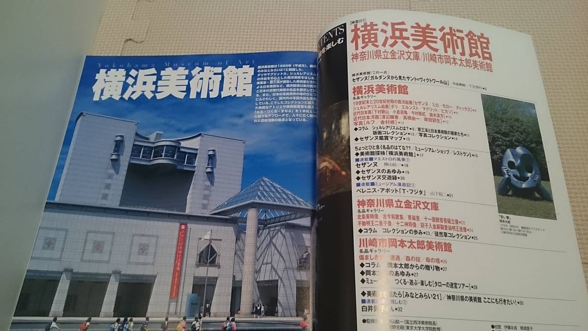 週刊日本の美術館を楽しむ7 横浜美術館 神奈川県立金沢文庫 川崎市岡本太郎美術館 セザンヌ 交遊録 岡本太郎作品 金沢実時 古今和歌集_画像3