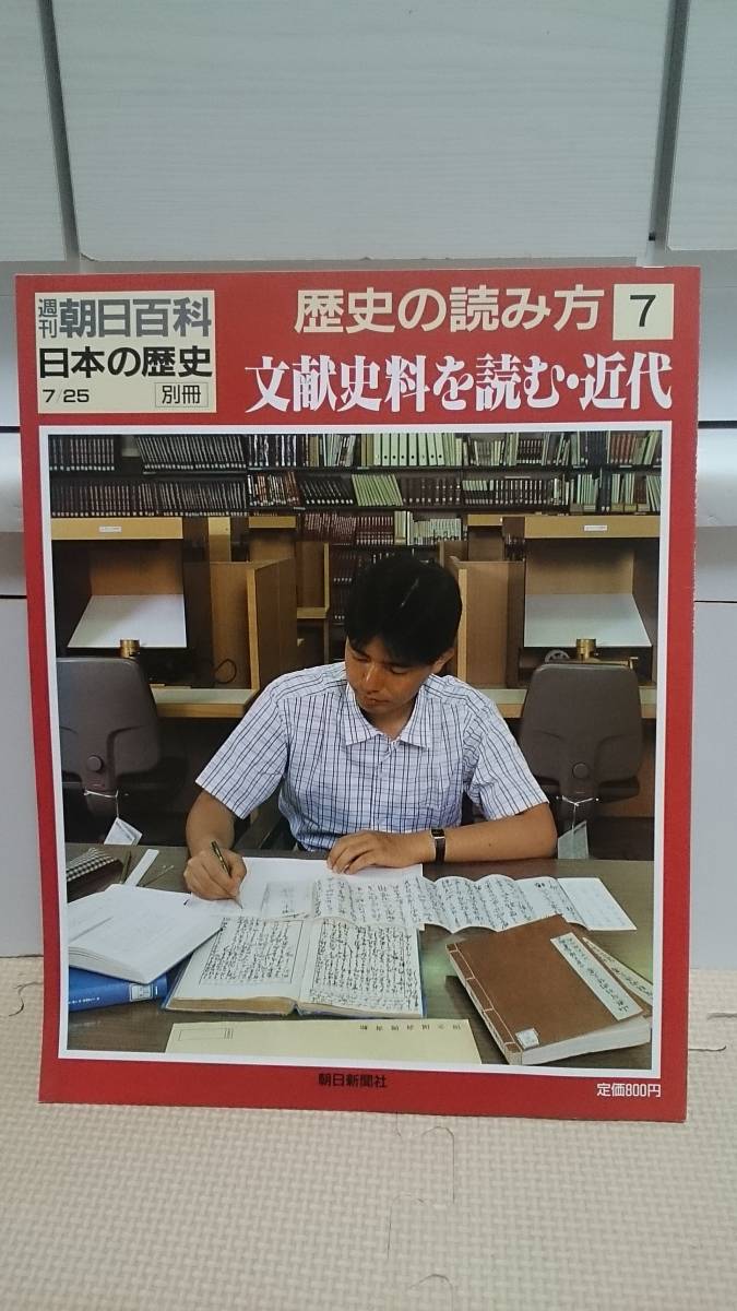 ヤフオク 文献史料を読む 近代 坂野潤治 紙面良好 近代 ヤフオク 文献史料を読む 近代 坂野潤治 紙面良好 近代