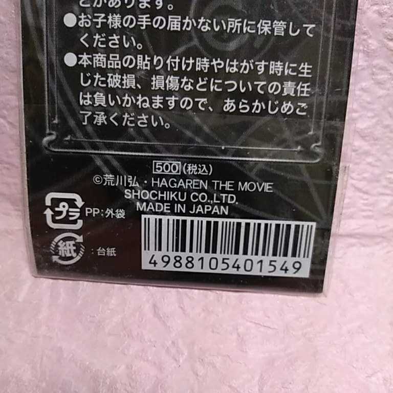 未開封品　劇場版　鋼の錬金術師　携帯画面シール　送料84円_画像5