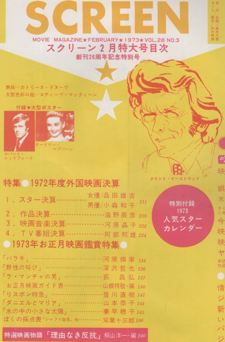 スクリーン SCREEN 1973年2月号 昭和48年 カトリーヌ・ドヌーヴ オードリー・ヘプバーン 洋画 映画 名画 ハリウッドスター 女優 男優 雑誌_画像2