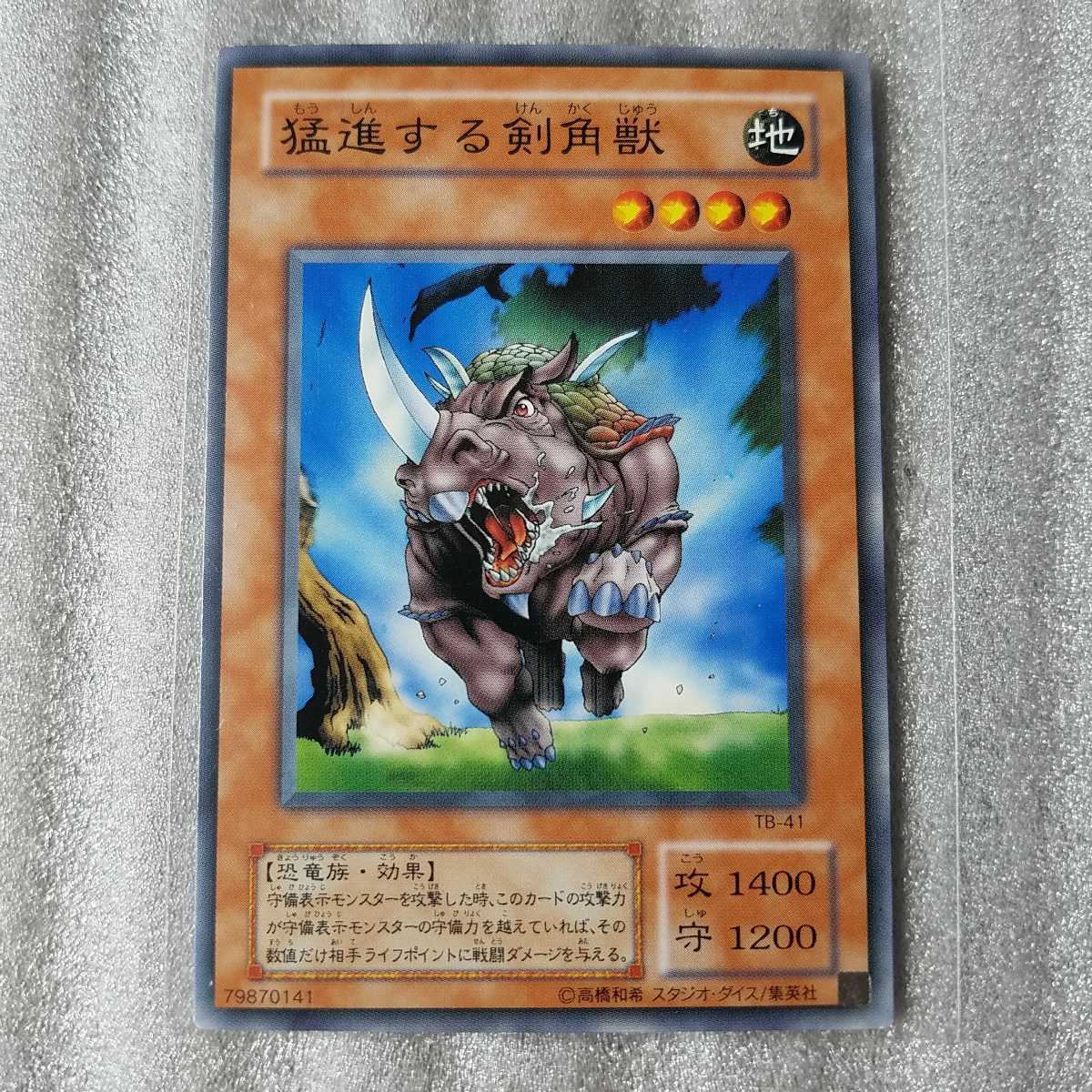 ヤフオク! - 『 遊戯王 カード 』 猛進する剣角獣 初期 ノーマル