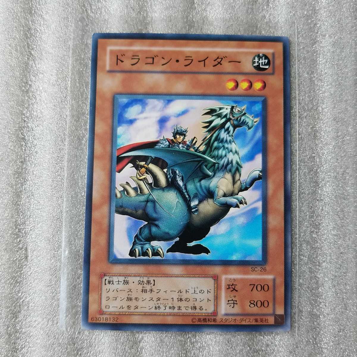 『　遊戯王　カード　』　ドラゴン　ライダー　 初期　ノーマル 　当時物_画像1