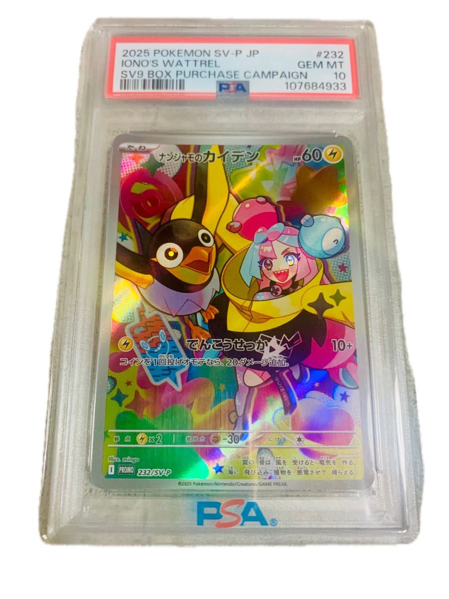 【ARS10】ナンジャモのカイデン プロモ (≧ PSA10相当) 鑑定書付き ナンジャモのカイデンPSA10鑑定済みの商品ですトラブル防止の為
