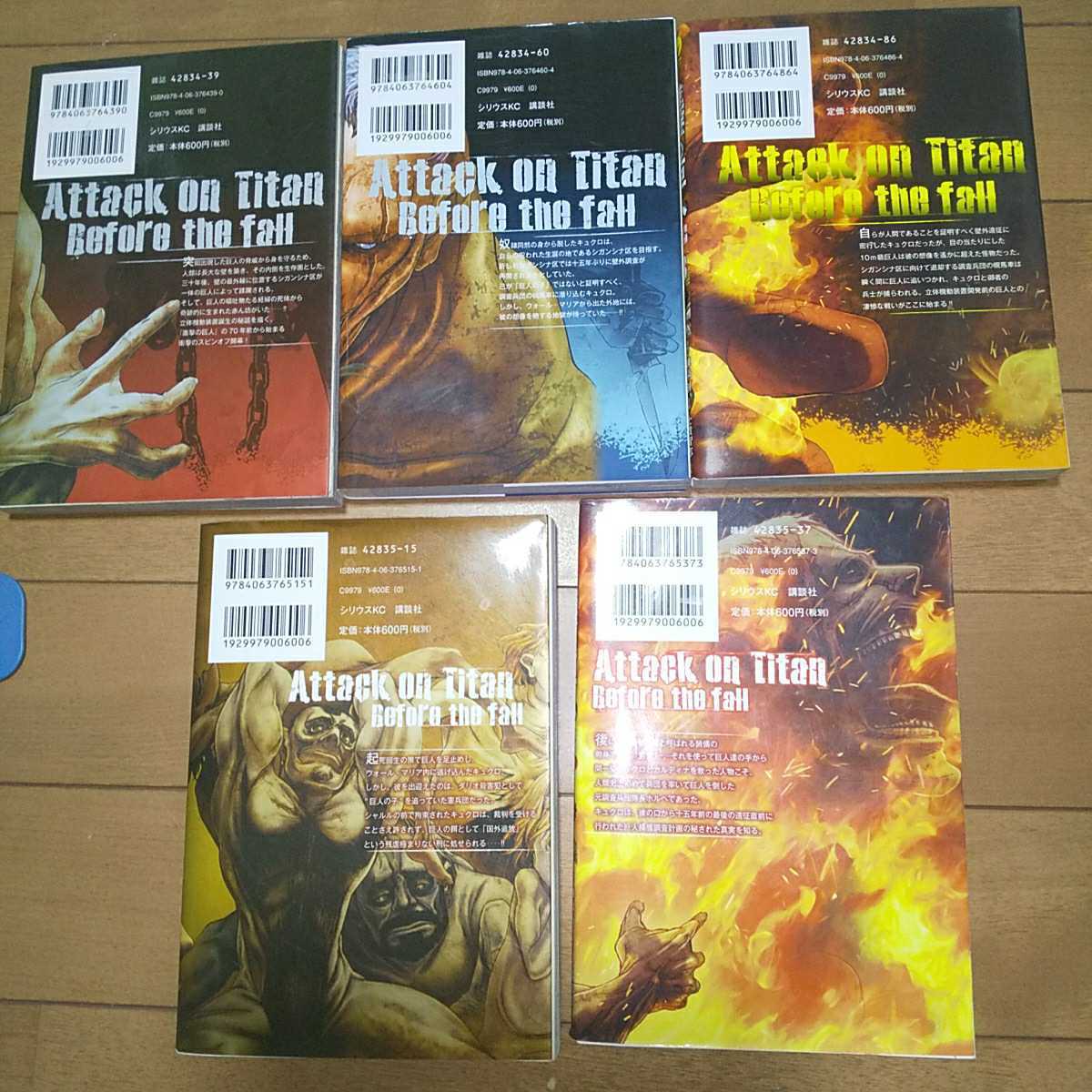 ヤフオク 進撃の巨人 Before The Fall 1 5巻セット 諫山