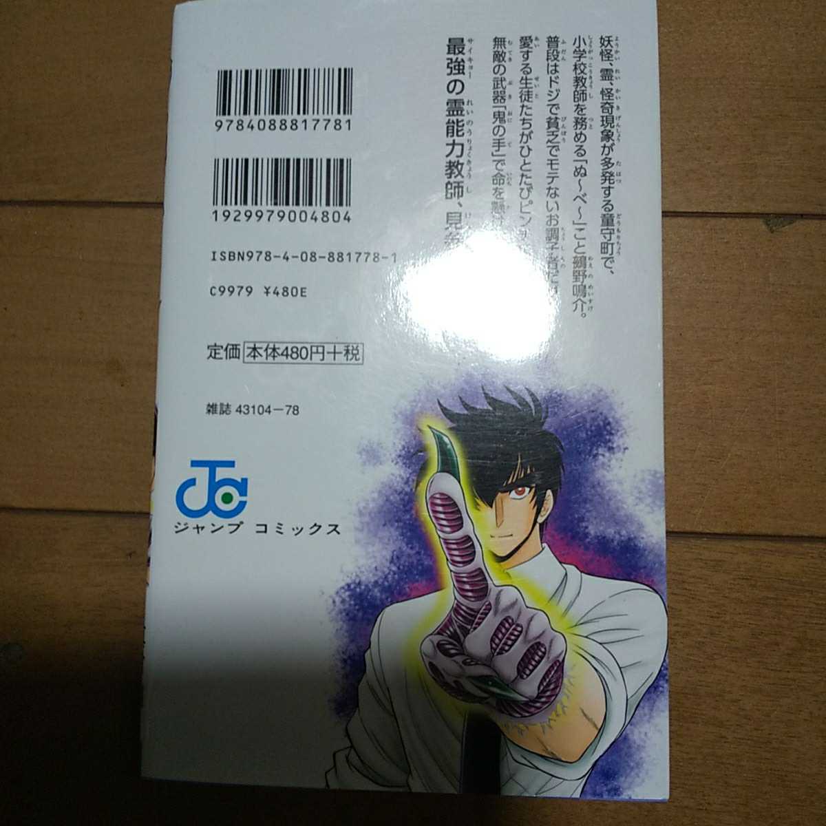 ヤフオク 地獄先生ぬ べ S 1巻 真倉翔 岡野剛