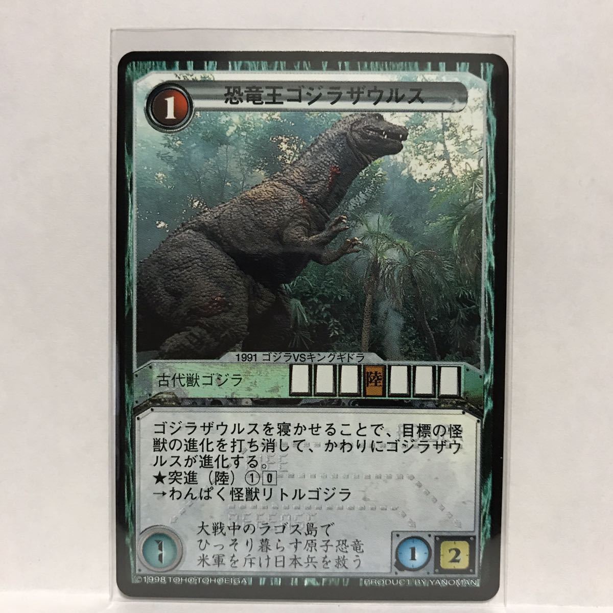 やのまん TCG THE LEGENDS OF GODZILLA 怪獣大戦 恐竜王ゴジラザウルス (1991 ゴジラ VS キングギドラ)_画像1