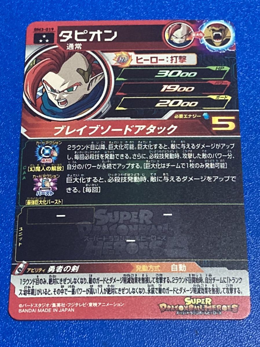 ヤフオク 即決 スーパー ドラゴンボールヒーローズ Bm3弾