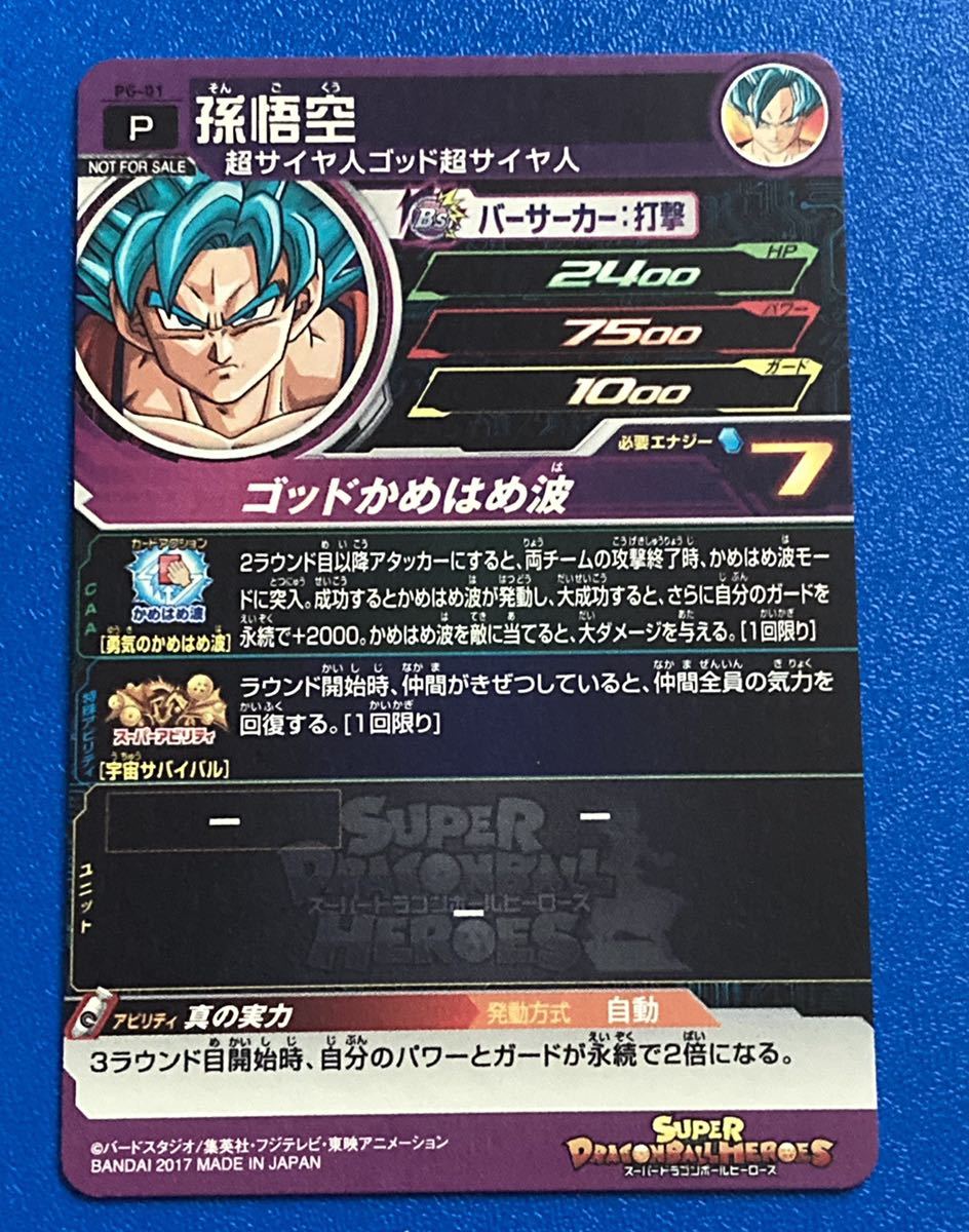 PG-01 孫悟空 プロモ PSA10 プラチナゴールドカード
